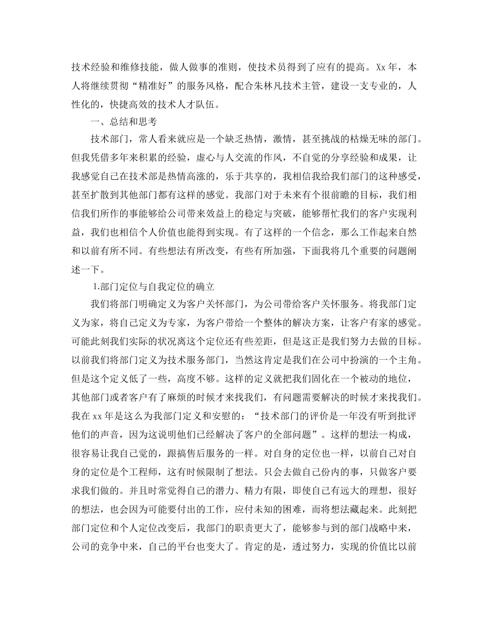 技术部年度工作总结范本 _第2页