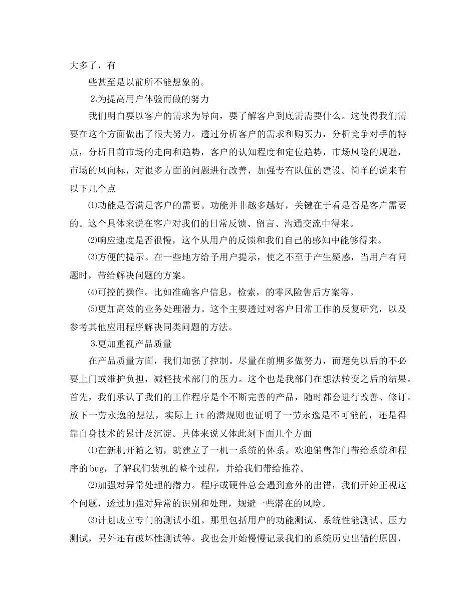 技术部年度工作总结范本 _第3页