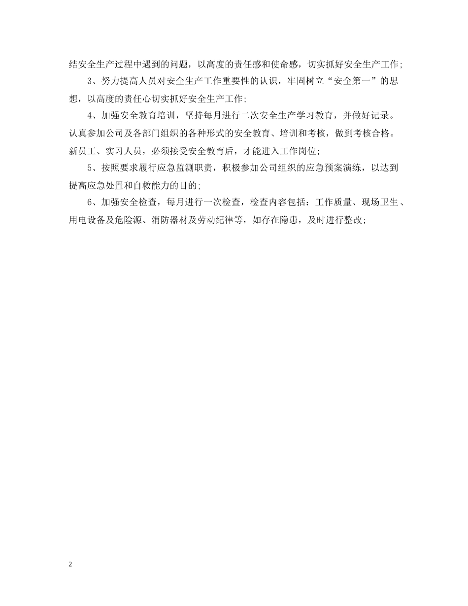 技术部年度工作计划 _第2页