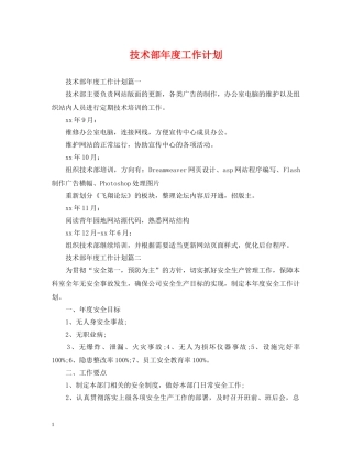 技术部年度工作计划 