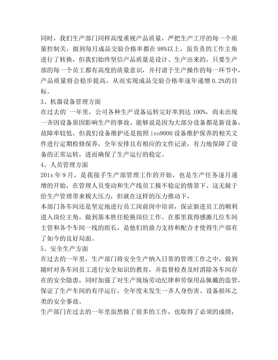 技术部工作总结,优选1合集 _第2页