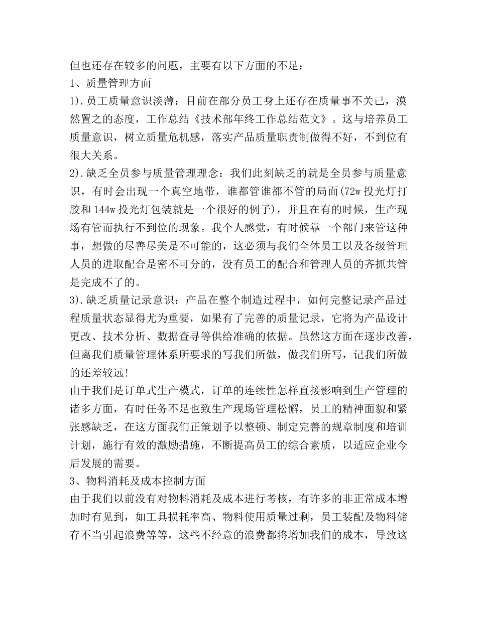 技术部工作总结,优选1合集 _第3页