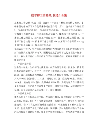 技术部工作总结,优选1合集 