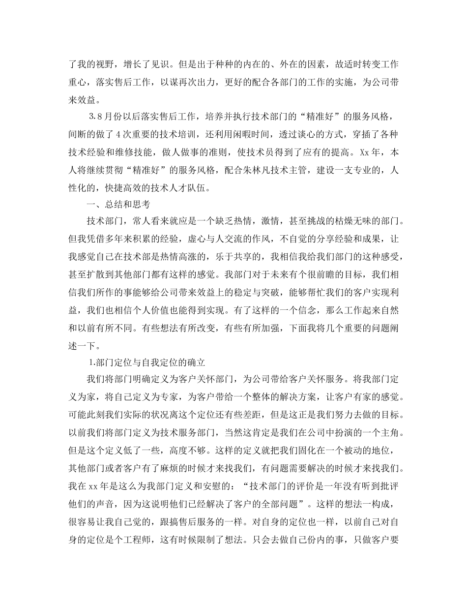 技术部工作总结 _第2页