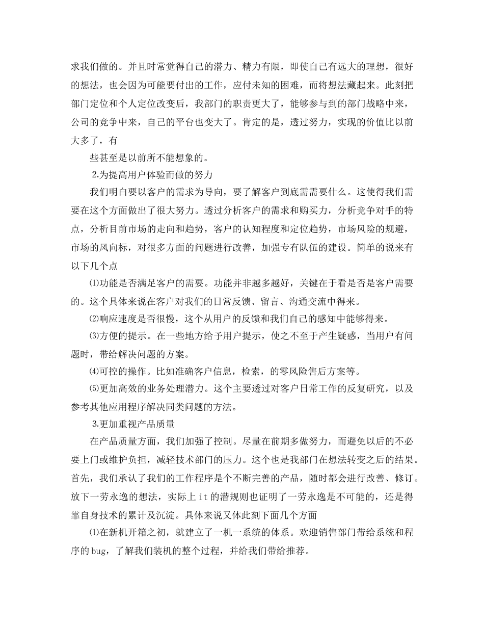技术部工作总结 _第3页
