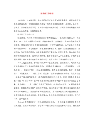 技术部工作总结 