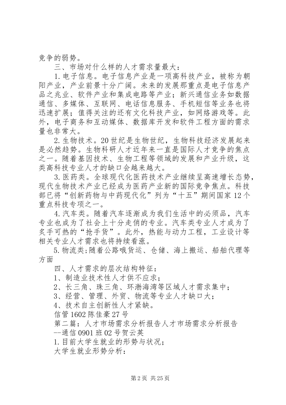 市场人才需求分析报告_第2页