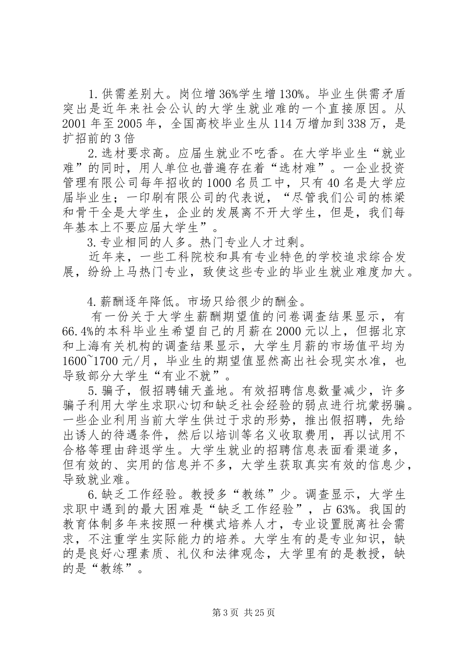 市场人才需求分析报告_第3页
