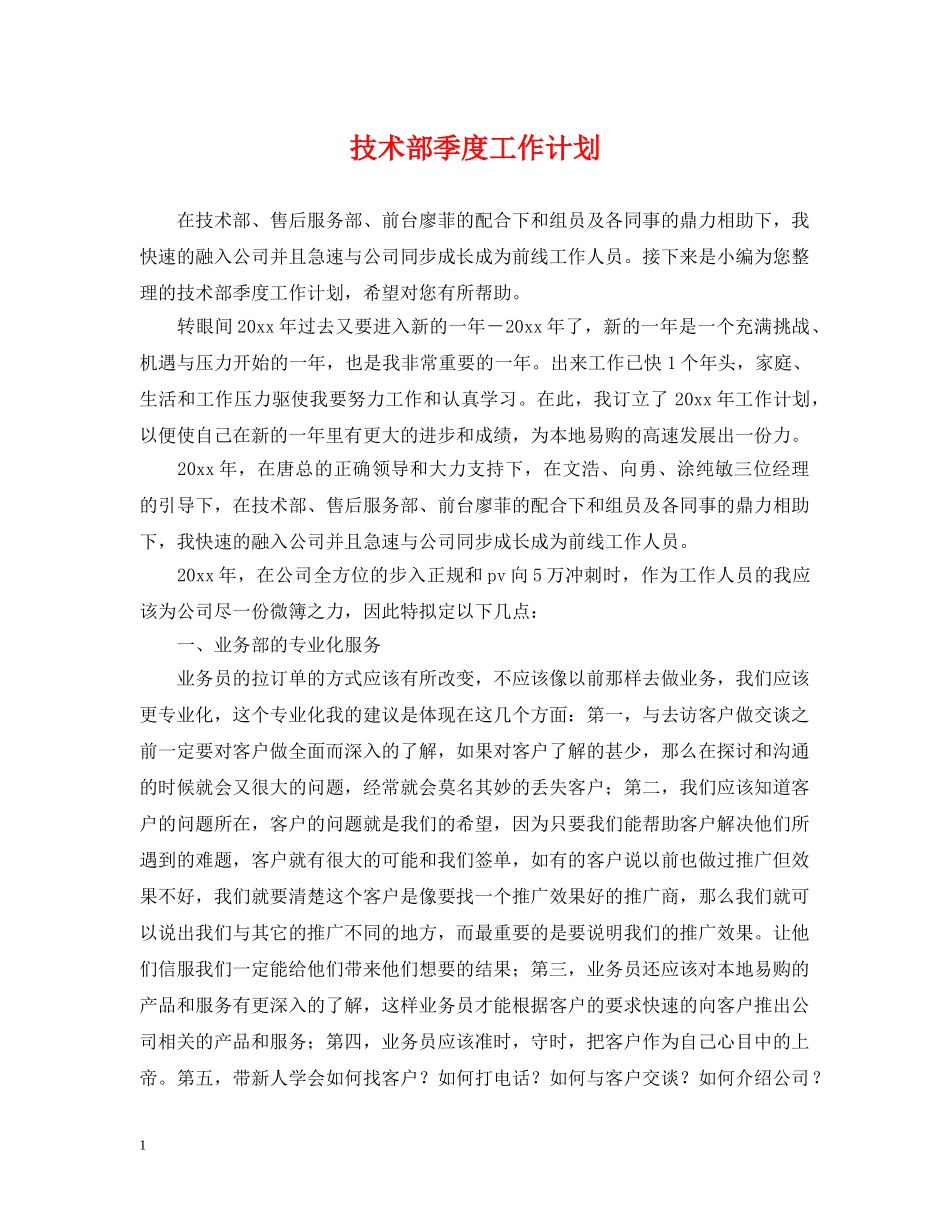 技术部季度工作计划 _第1页