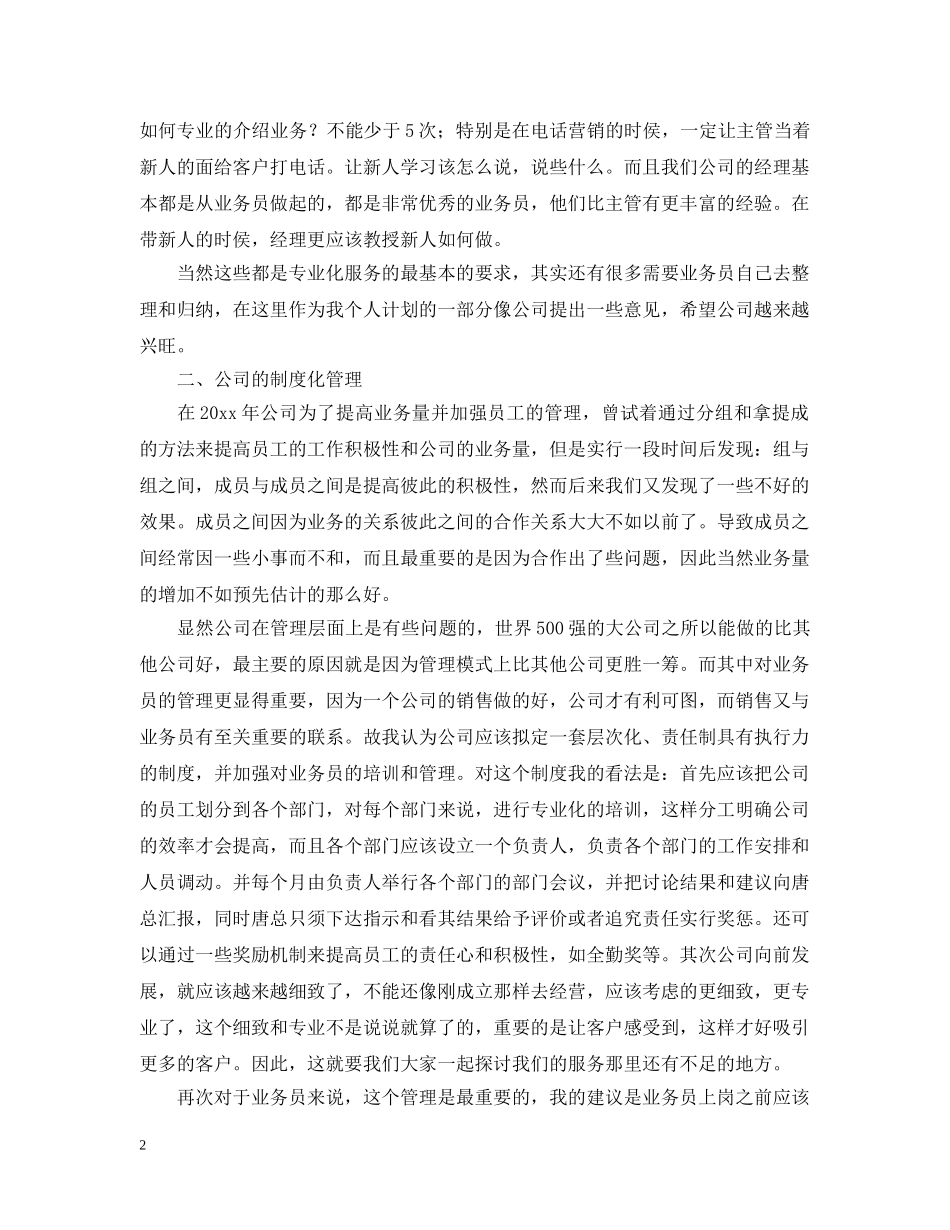 技术部季度工作计划 _第2页