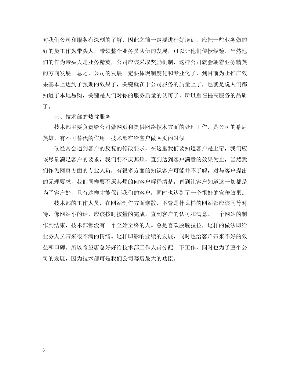 技术部季度工作计划 _第3页