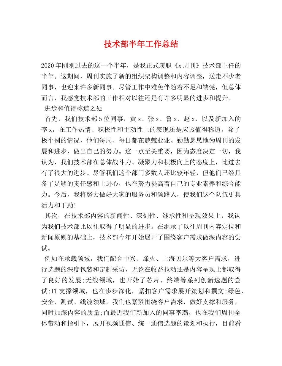 技术部半年工作总结 _第1页