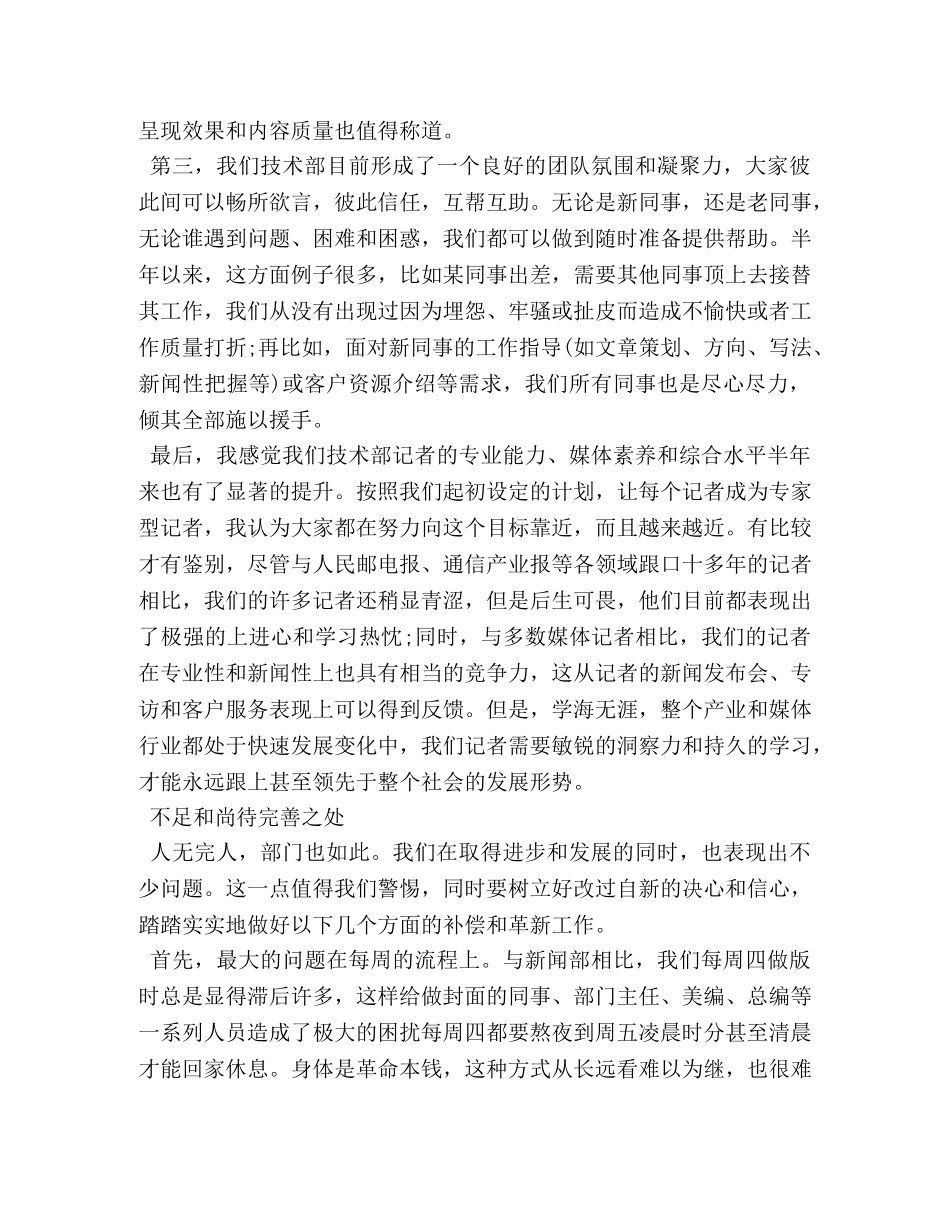 技术部半年工作总结 _第2页