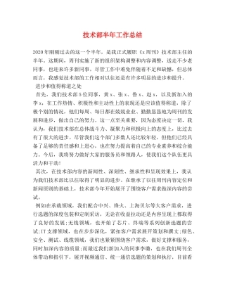 技术部半年工作总结 