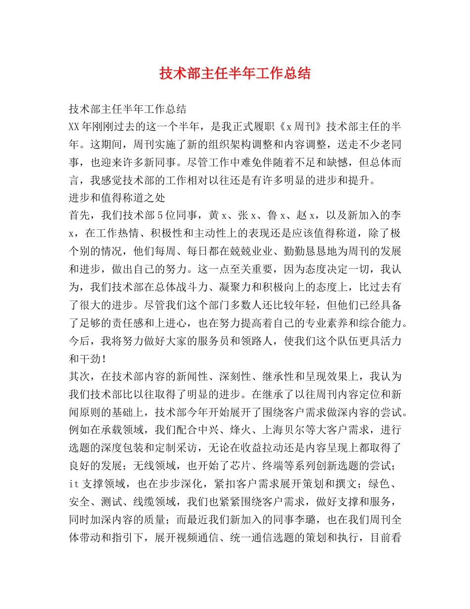 技术部主任半年工作总结 _第1页