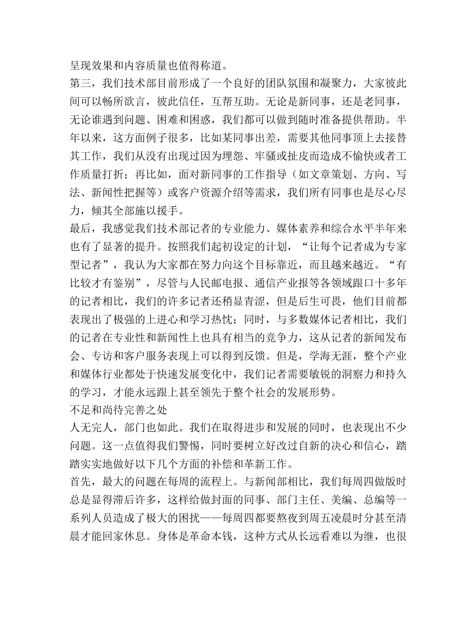 技术部主任半年工作总结 _第2页