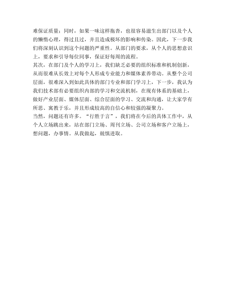 技术部主任半年工作总结 _第3页