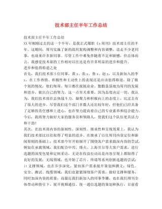 技术部主任半年工作总结 