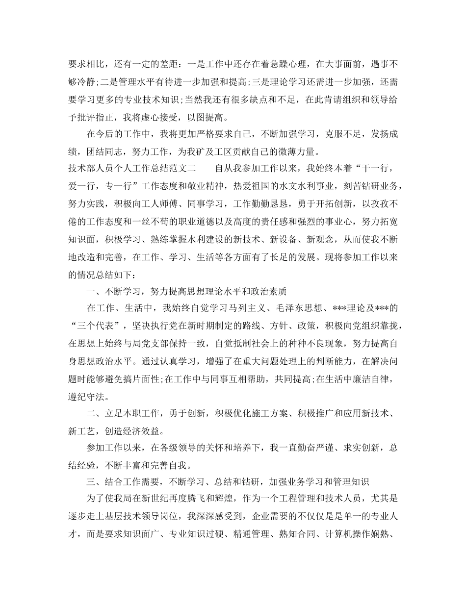 技术部人员个人工作总结与计划 _第2页