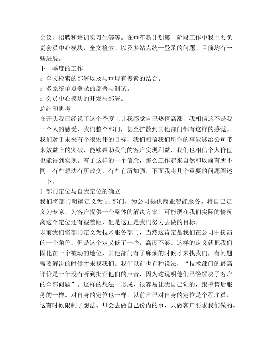 技术部员工工作总结(精选多篇) _第2页