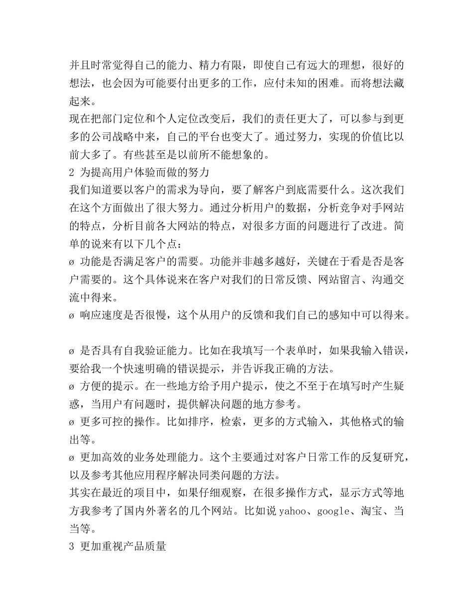 技术部员工工作总结(精选多篇) _第3页