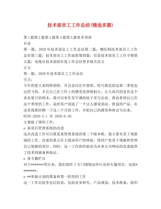 技术部员工工作总结(精选多篇) 