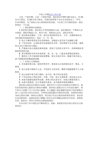 中班上学期安全工作计划