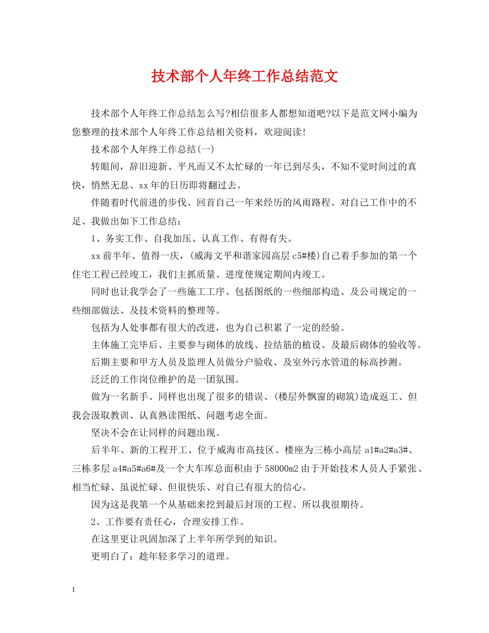 技术部个人年终工作总结范文2 _第1页