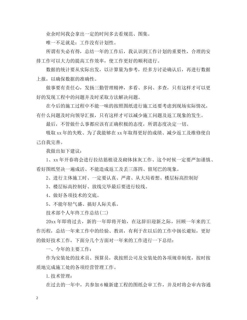 技术部个人年终工作总结范文2 _第2页