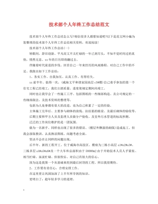 技术部个人年终工作总结范文2 