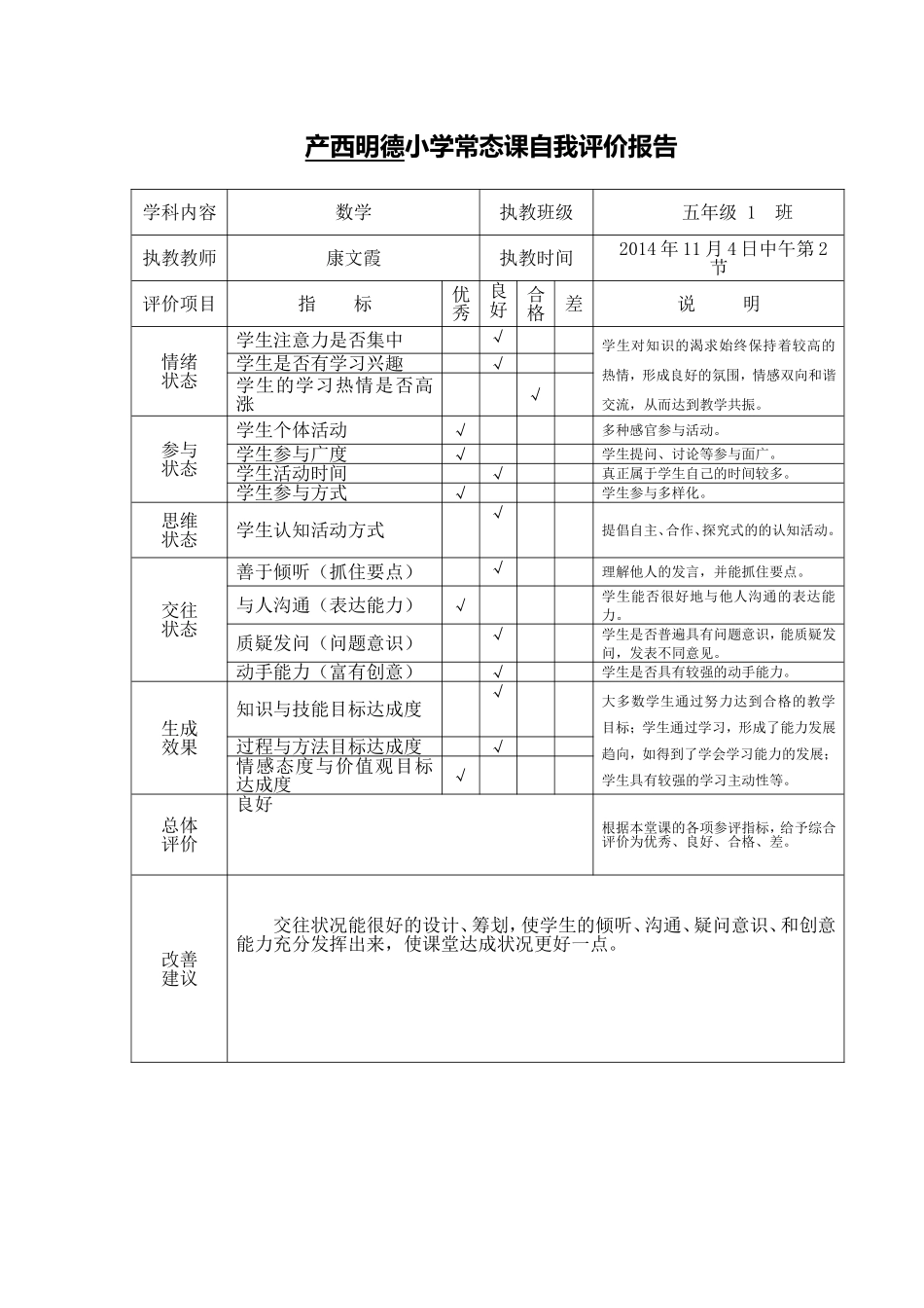 小学常态课自我评价报告0_第1页
