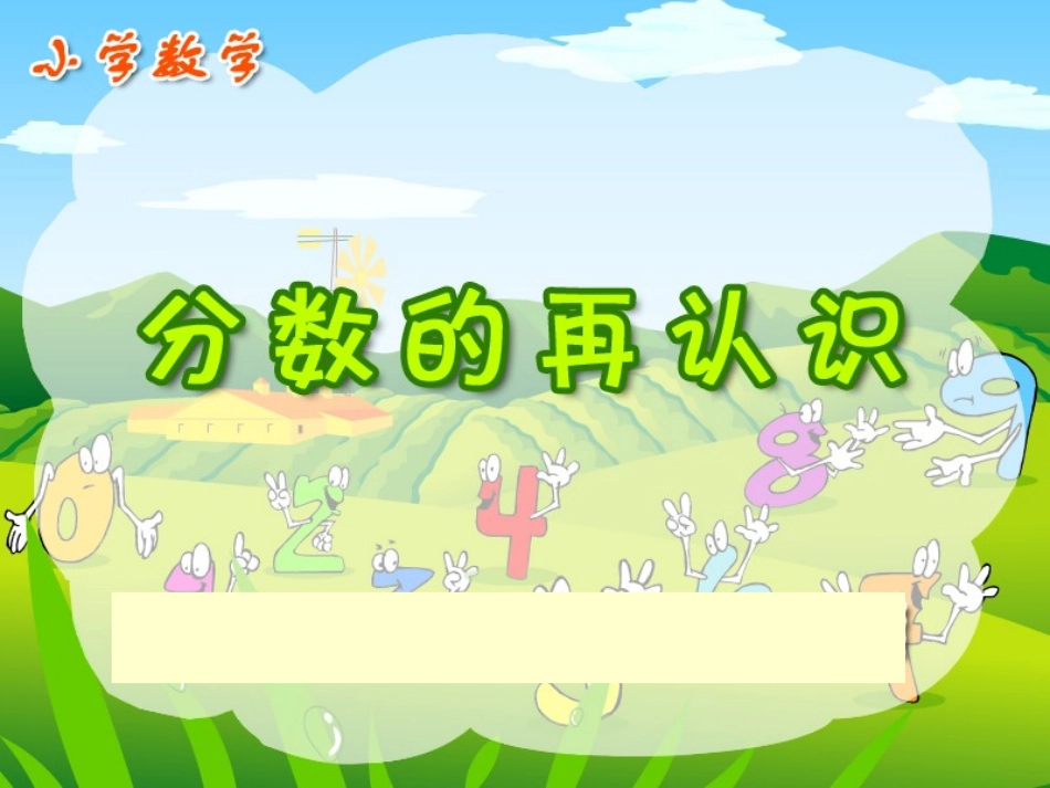 分数的再认识_第2页