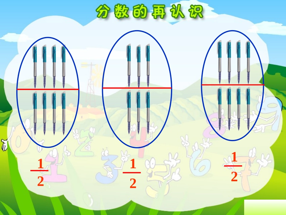 分数的再认识_第3页
