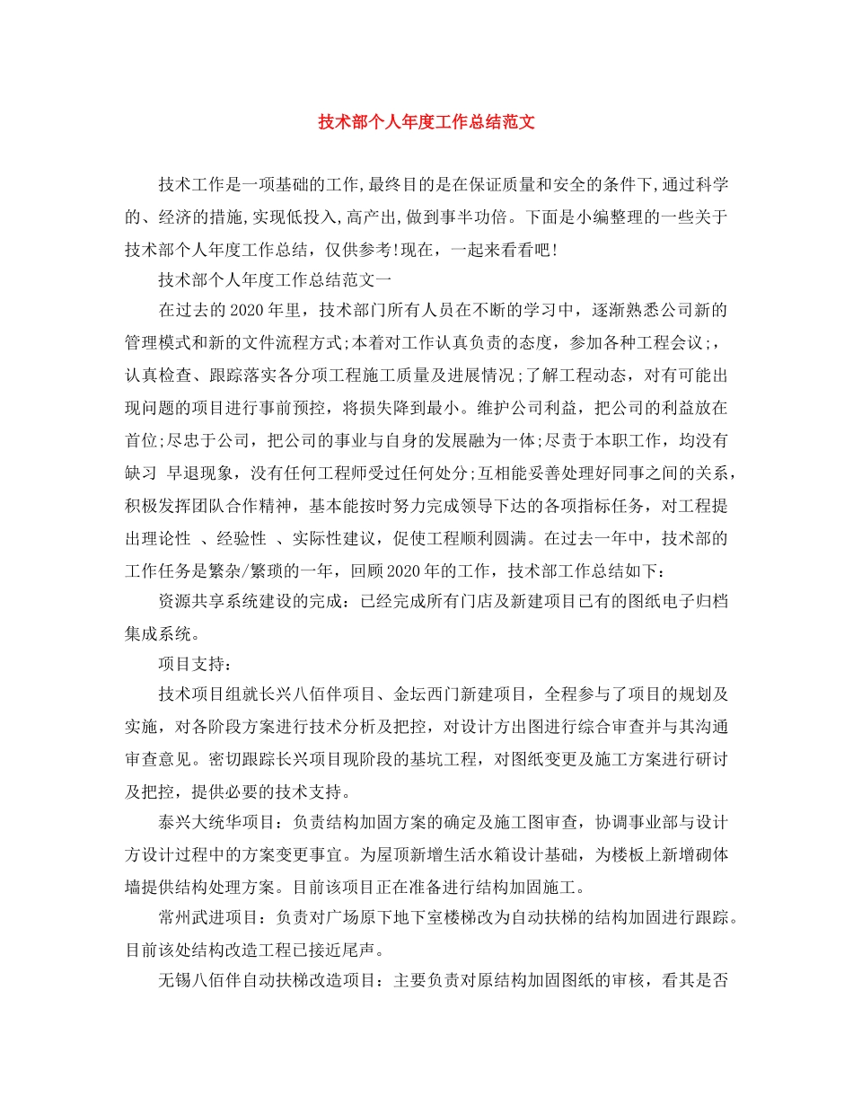 技术部个人年度工作总结范文 _第1页