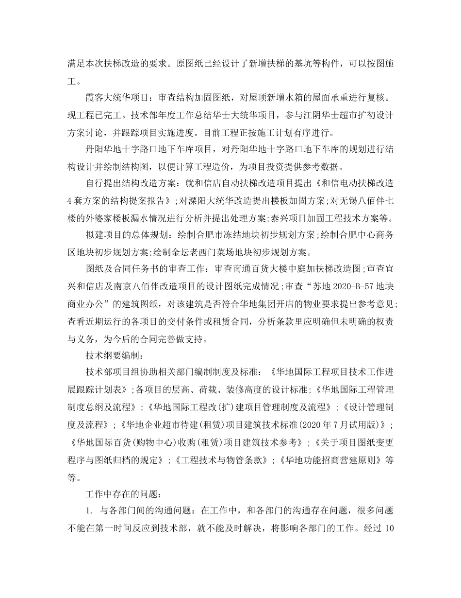 技术部个人年度工作总结范文 _第2页