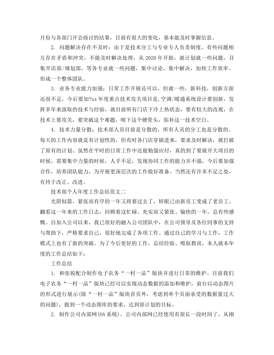 技术部个人年度工作总结范文 _第3页