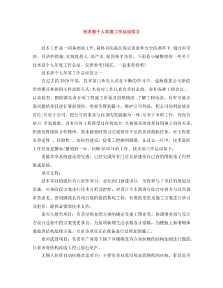 技术部个人年度工作总结范文 