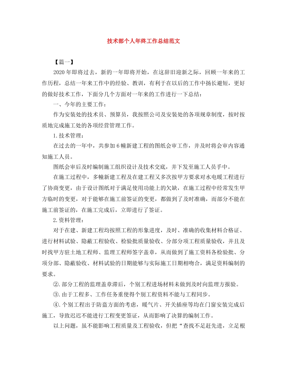 技术部个人年终工作总结范文 _第1页