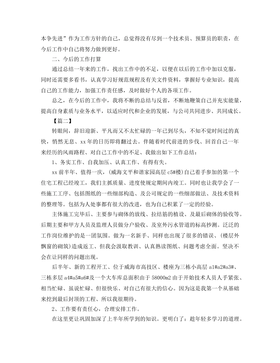 技术部个人年终工作总结范文 _第2页