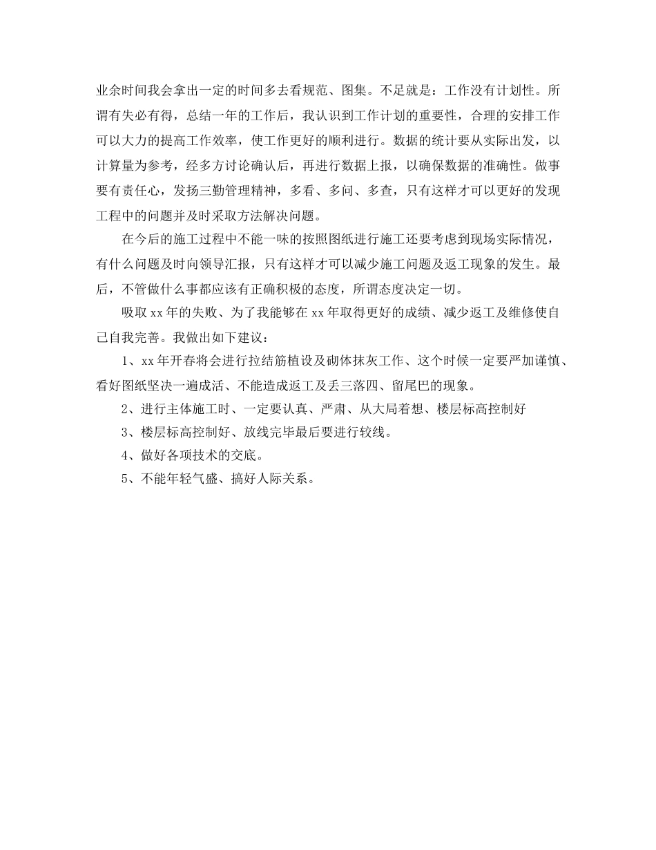 技术部个人年终工作总结范文 _第3页