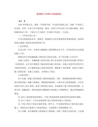 技术部个人年终工作总结范文 