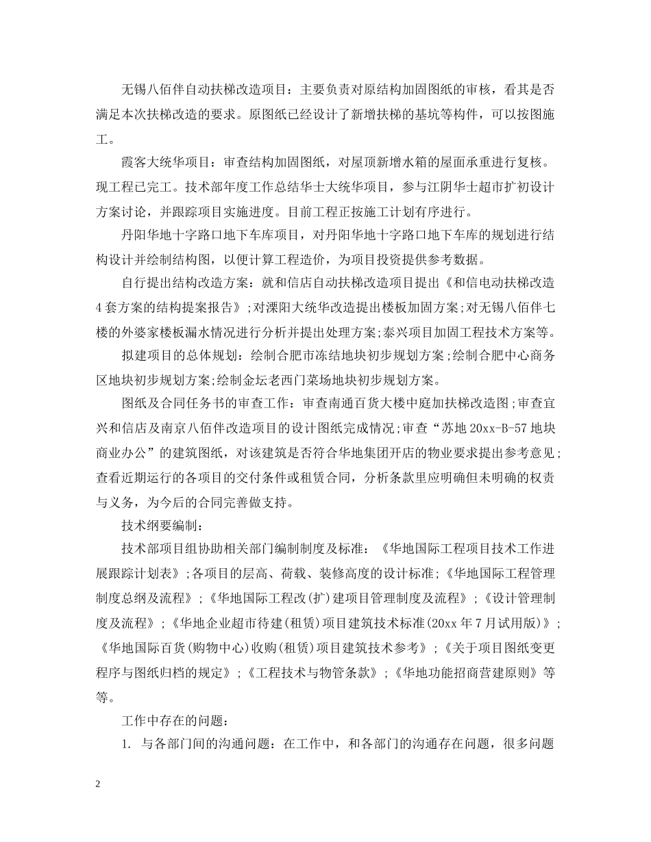 技术部个人年度工作总结范文2 _第2页