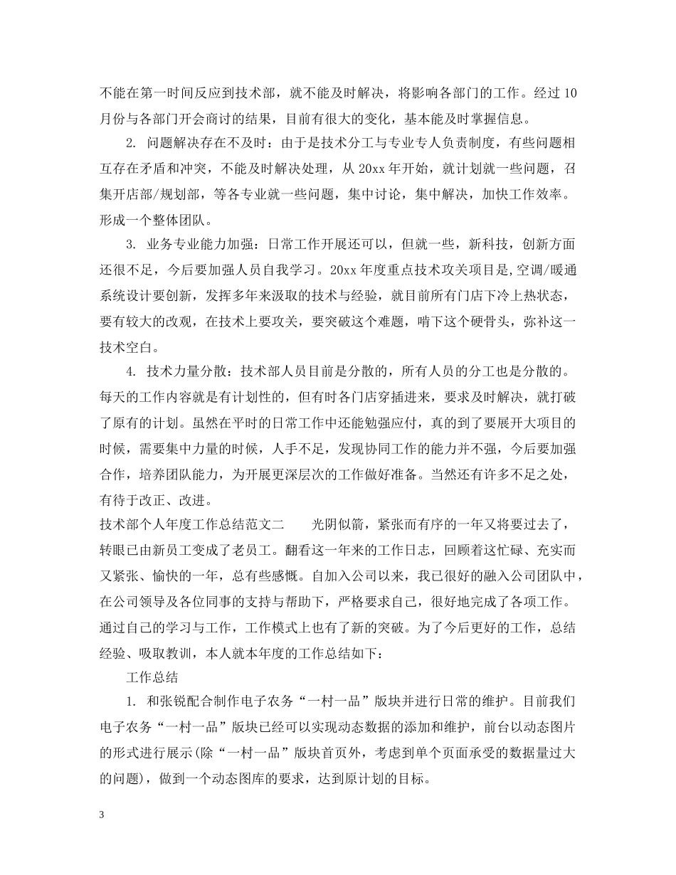 技术部个人年度工作总结范文2 _第3页