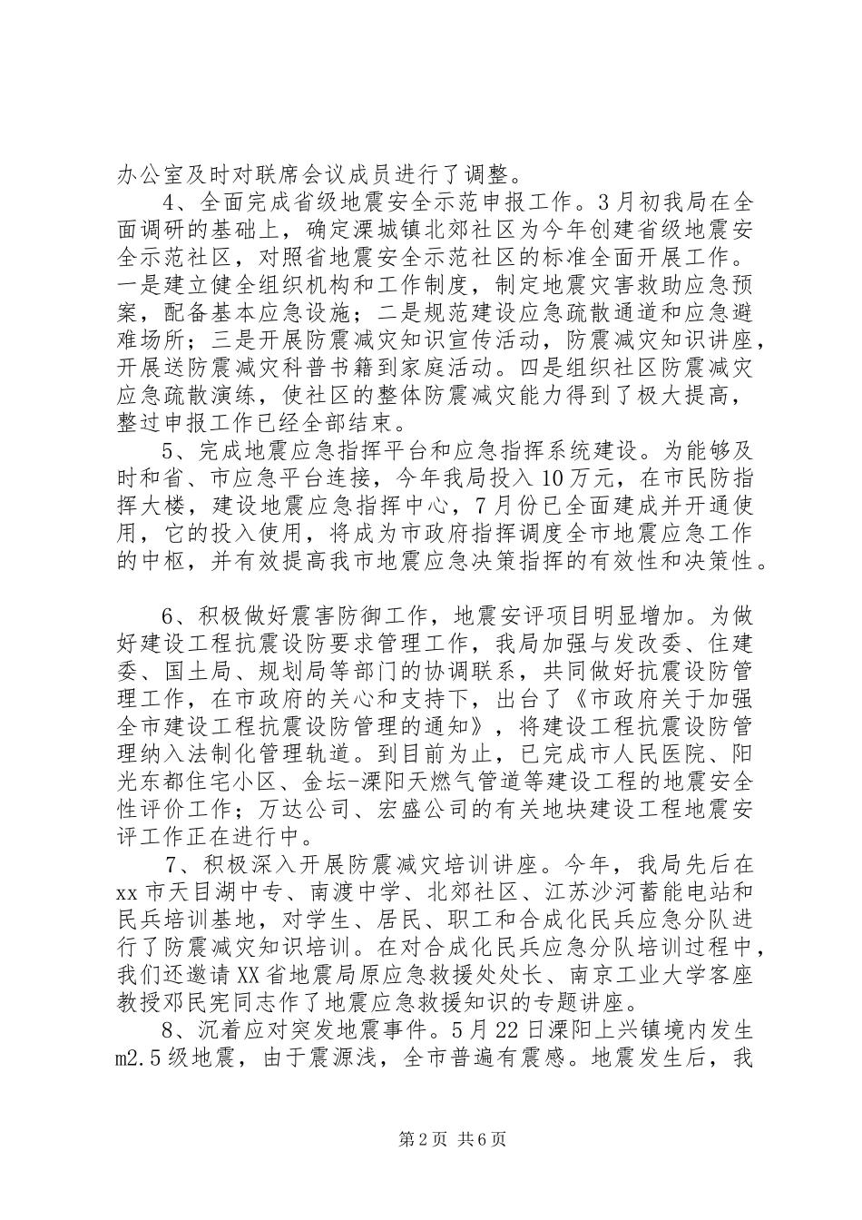 市地震局工作报告_第2页