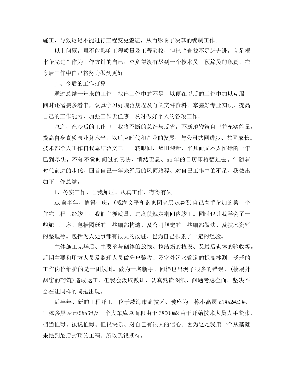 技术部个人工作自我总结范文 _第2页