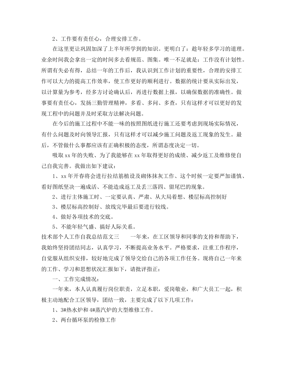技术部个人工作自我总结范文 _第3页
