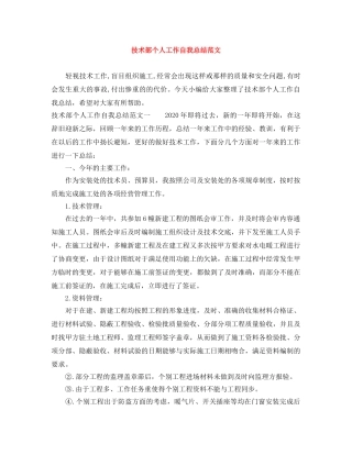 技术部个人工作自我总结范文 