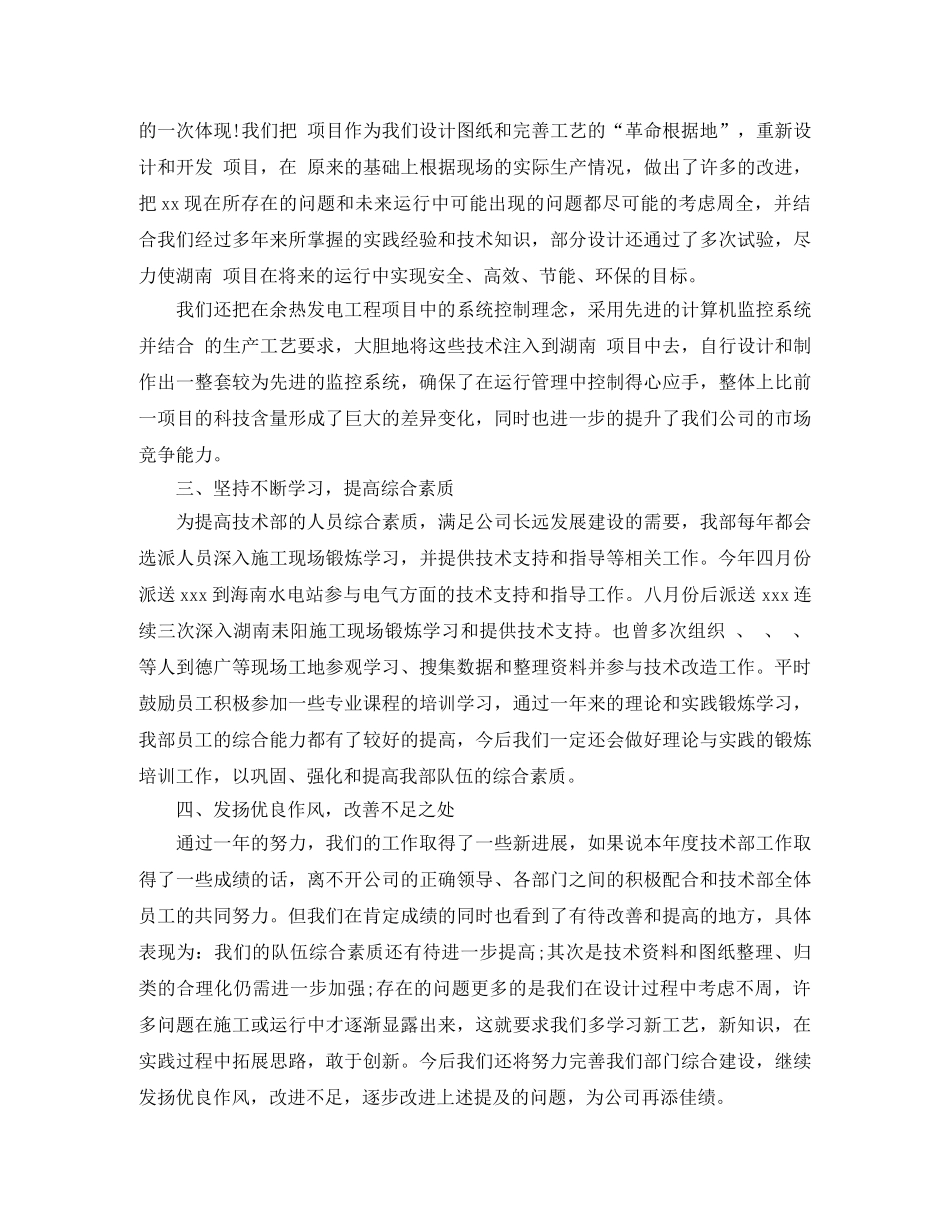 技术部个人工作总结报告 _第2页