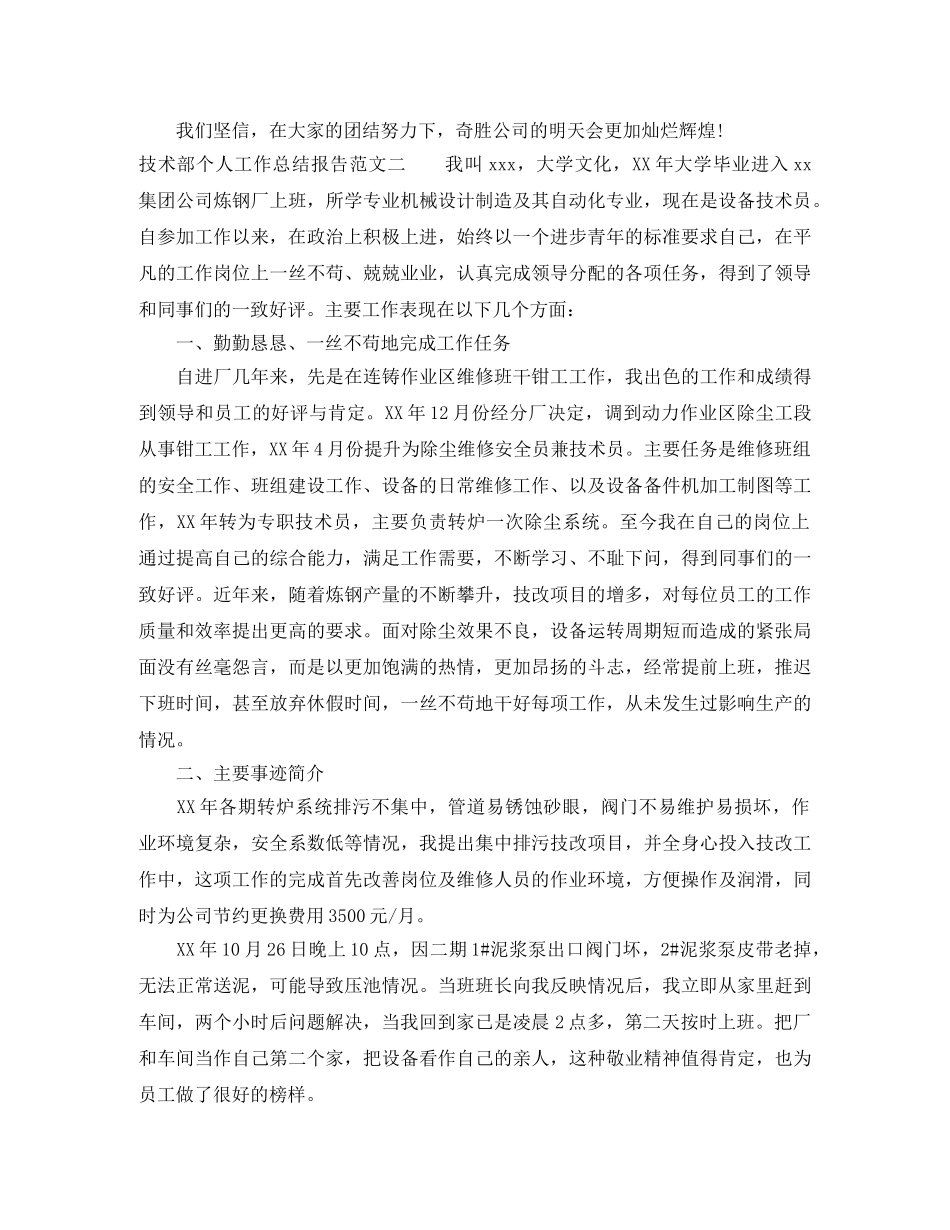 技术部个人工作总结报告 _第3页