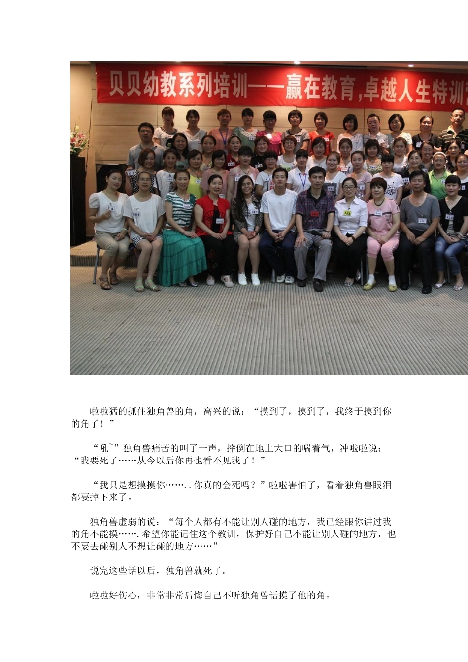 为了孩子的安全，妈妈一定要给宝宝讲的故事_第2页